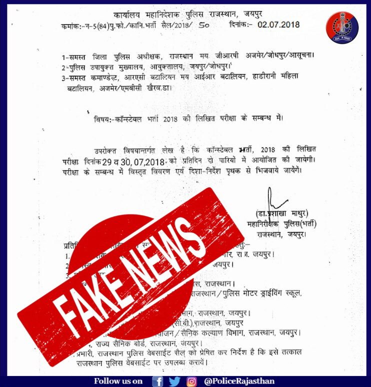 आगामी पुलिस भर्ती परीक्षा के संबंध में #SocialMedia पर कई प्रकार की #FakeNews प्रचारित की जा रही है। अभ्यर्थियों से निवेदन है कि किसी  भी  प्रकार  की  अफवाहों पर  विश्वास ना करें। सही सूचना के लिए राजस्थान पुलिस की आधिकारिक वेबसाइट police.rajasthan.gov.in देखें।
#KillFakeNews