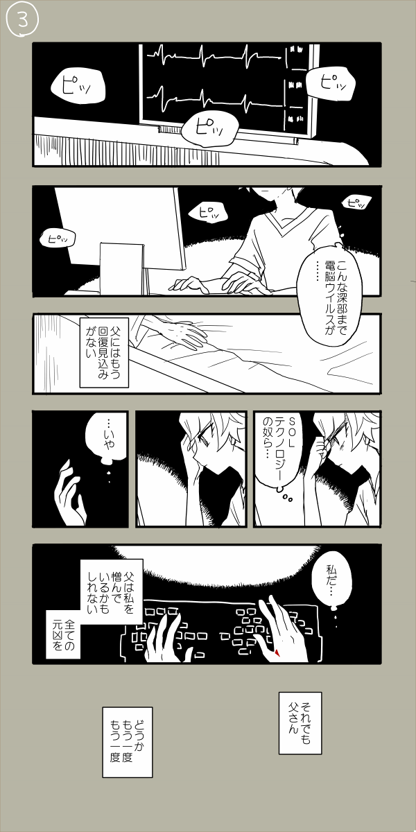 なんかずっと書いてた鴻上親子のまんが 