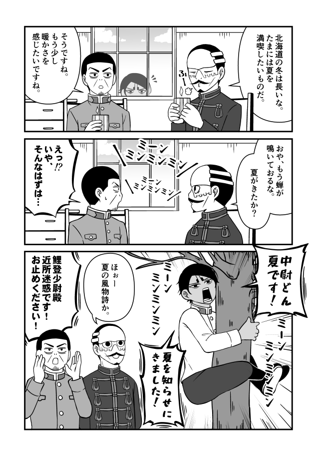 【金カム】鯉鶴漫画。夏。 