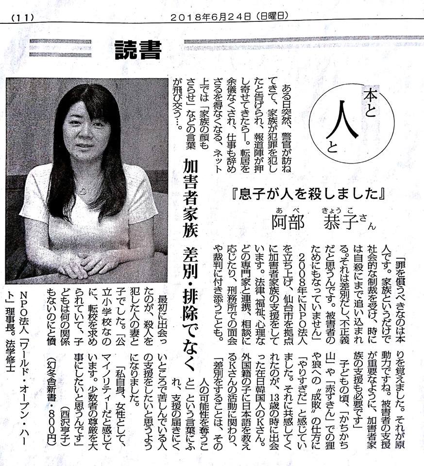 息子が人を殺しました