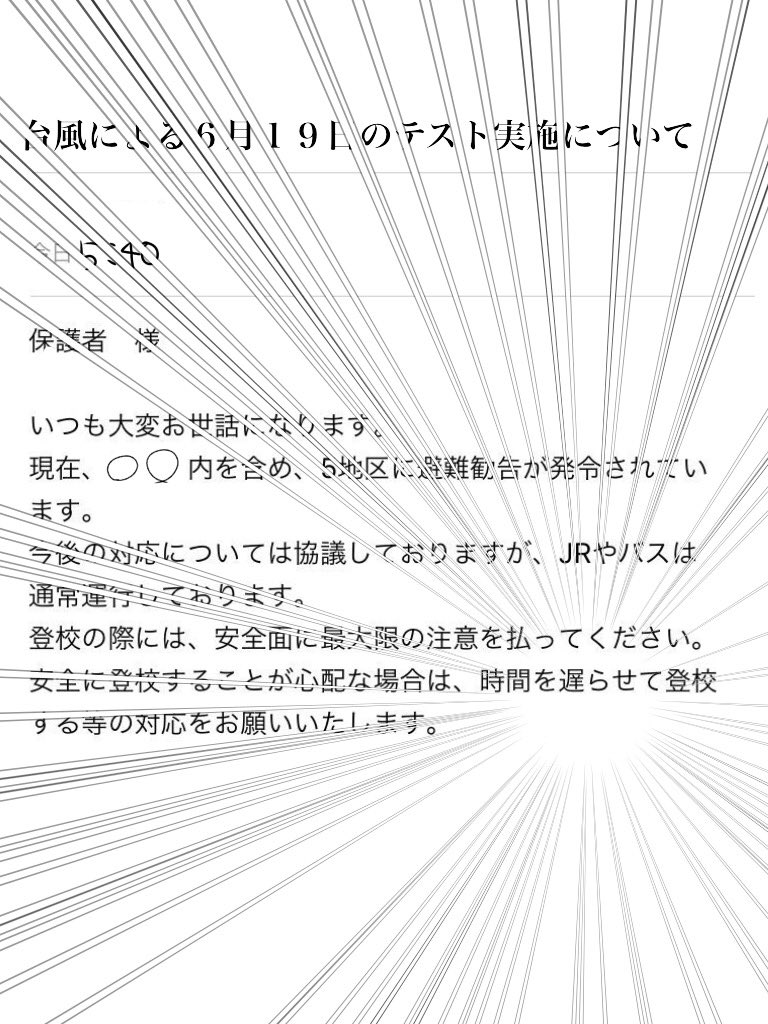 休校 