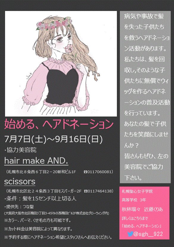 始める ヘアドネーション Sgh 922 Twitter 始める ヘアドネーション Sgh 922 Twitter