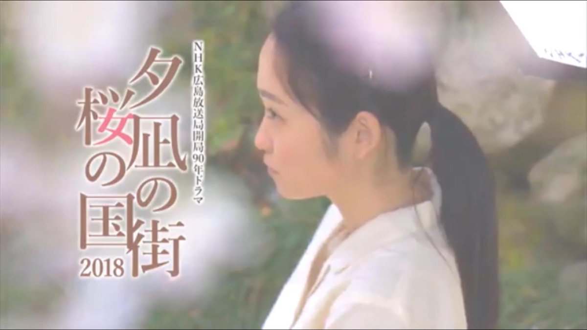 つめぽん 川栄タイム 川栄李奈 夕凪の街桜の国18 予告動画もやっと見れました T Co Bgiwhd4ywu