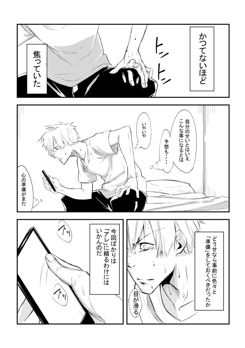 優しい先輩に手を出した話：8前
#創作BL 