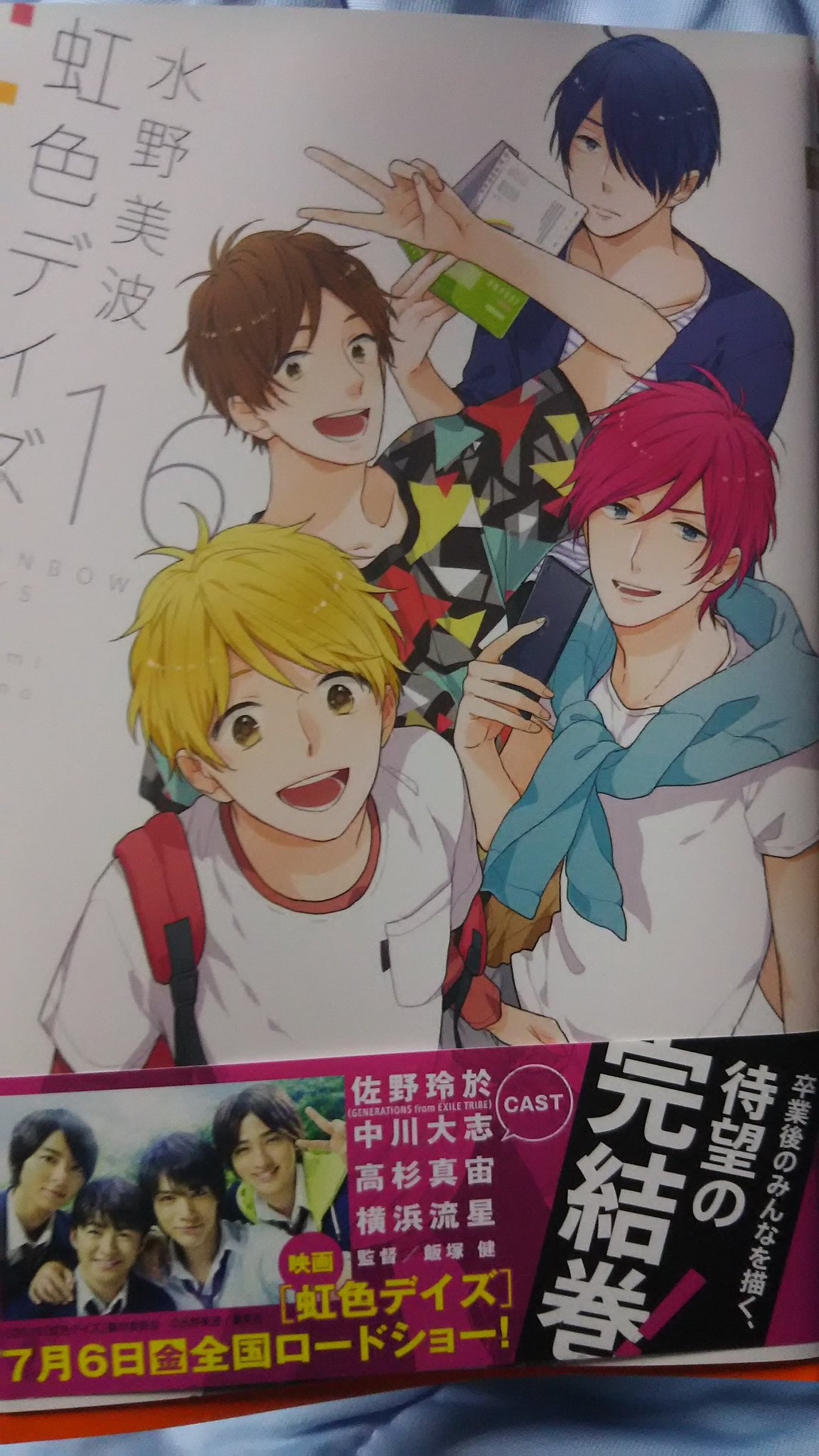 Hibari Twitter પર 虹色デイズほんとみにいきたい 16巻みたらつよぽん回でじーんときた というかつよぽんゆきりんコンビが最初から好みすぎてつらいい 虹色デイズ つよぽんゆきりん T Co Ixxbvirmto Twitter