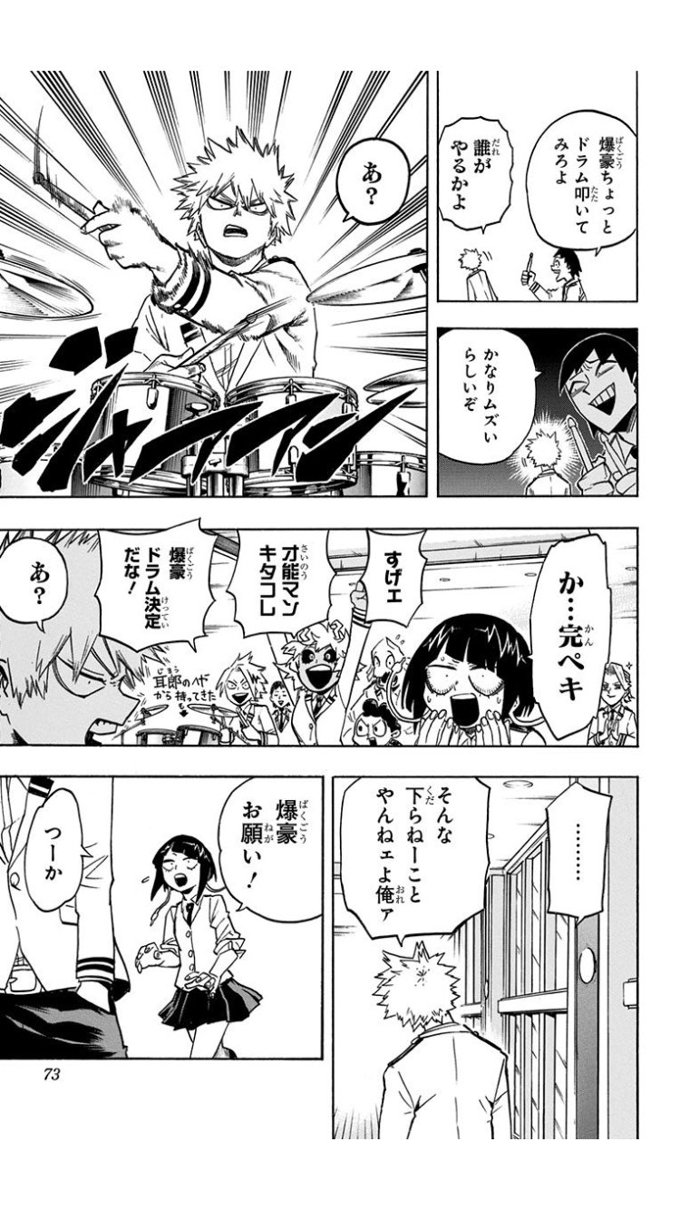 ヒロアカ 爆豪勝己のドラムがかっこいい 文化祭編で意外な才能発揮 やあ 僕の漫画日記