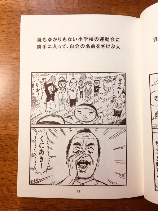 1ページ漫画集「夏がとまらない」（ナナロク社）もよろしくです
 (単行本特設ページ) 