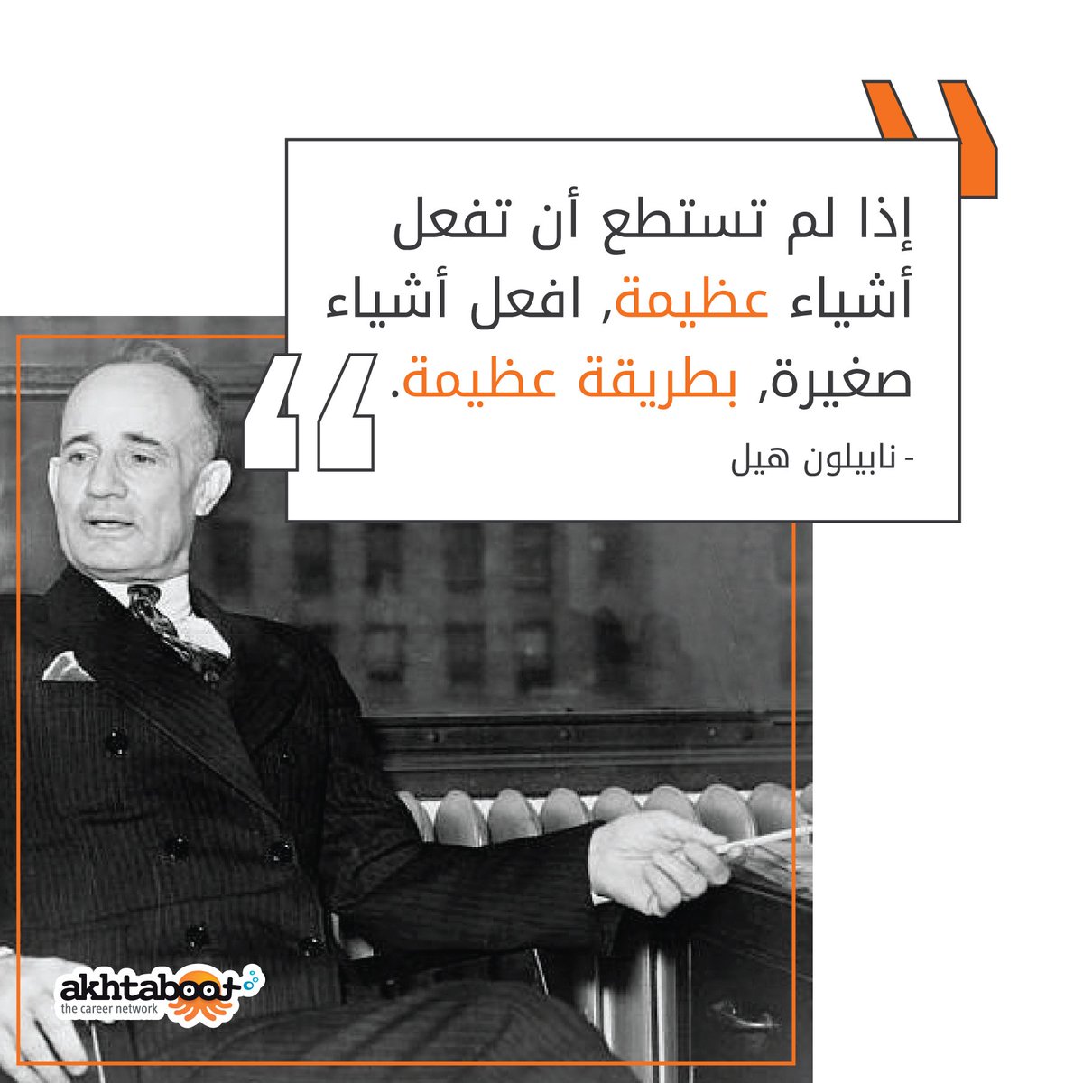 akhtaboot's tweet photo. هل تؤيد هذه المقولة؟
#Akhtaboot #inspiration https://t.co/eevu1zH6OQ