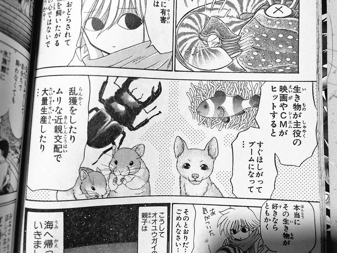未確認少年ゲドーはUMAがテーマだけどペットブームなんかにも言及してたり.. あくろ さんのマンガ ツイコミ(仮)