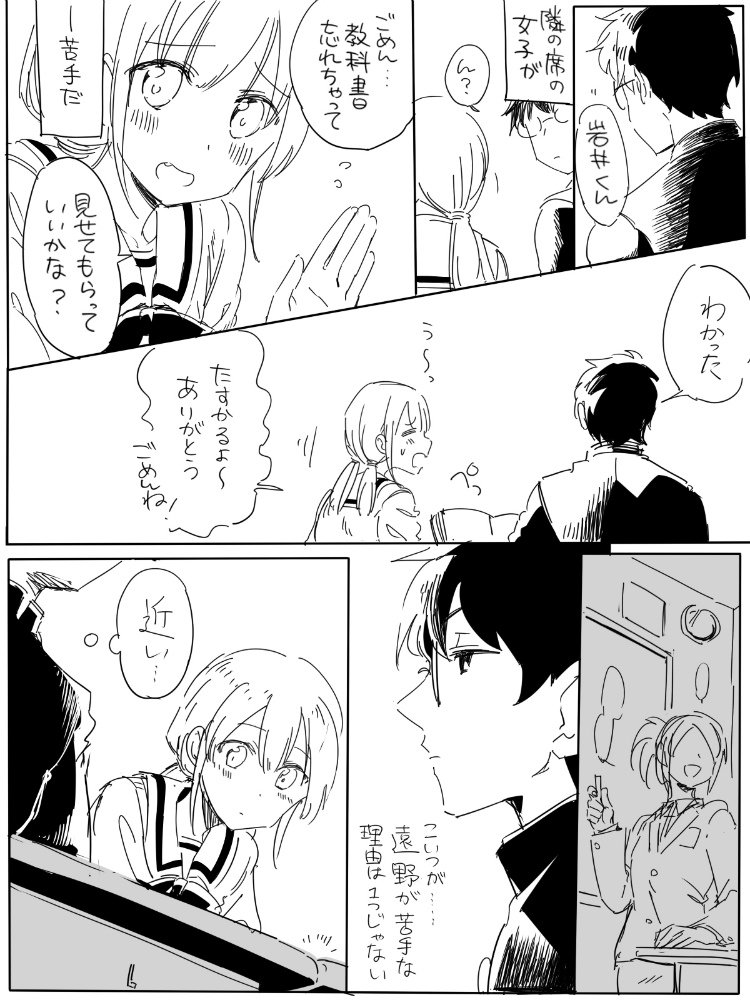 隣の席の女子が苦手な男子 女子の好意に気付いていない模様 話題の画像プラス