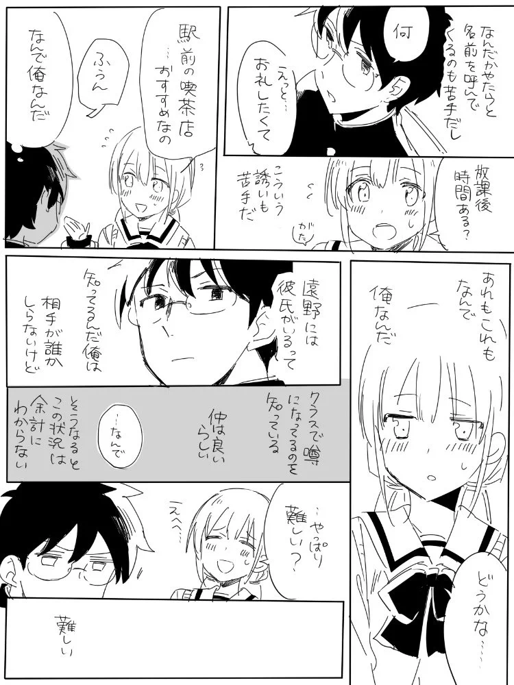 隣の席の女子が苦手な男子？女子の好意に気付いていない模様ｗｗｗ