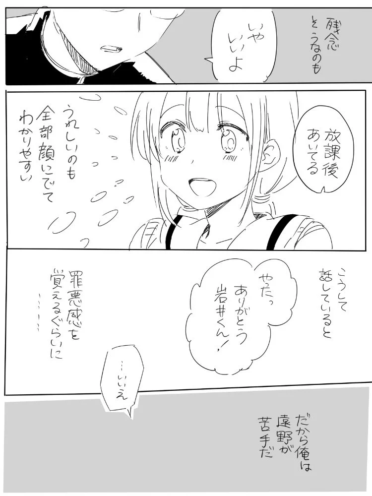 隣の席の女子が苦手な男子？女子の好意に気付いていない模様ｗｗｗ