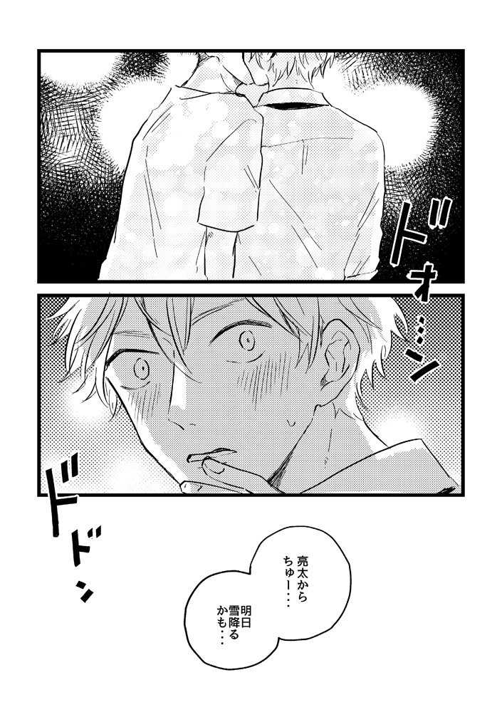 【創作BL】夏の夜 (2/3) 