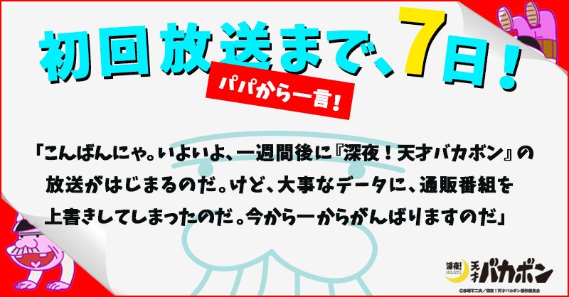 ぶっ飛び過ぎ 深夜天才バカボンの1話からゲスト声優が主役を演じるカオス過ぎる展開 Xジャパンやあの大御所声優も Togetter