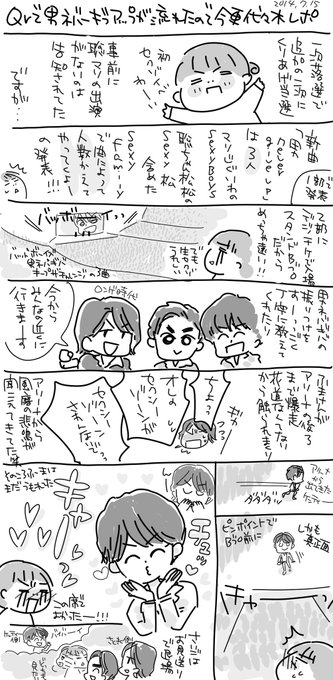 Sexyzone を含むマンガ一覧 いいね順 5ページ ツイコミ 仮