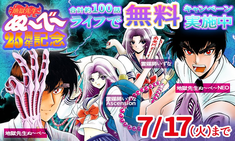 ヤンジャン No Twitter 本日7 4 水 発売のグランドジャンプ15号で真倉翔先生原作 岡野剛先生作画の 地獄先生ぬ べ Neo がシリーズ連載25周年 本日より発売 配信開始のjc15巻を盛り上げるべく シリーズ合計約100話を期間限定でライフで無料公開です ぬ べ