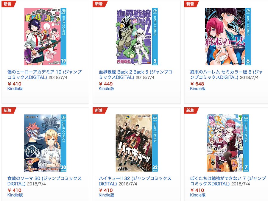4日の新刊 僕のヒーローアカデミア 19 One Piece 終末のハーレム 6 など集英社コミック多数の1冊 きんどう