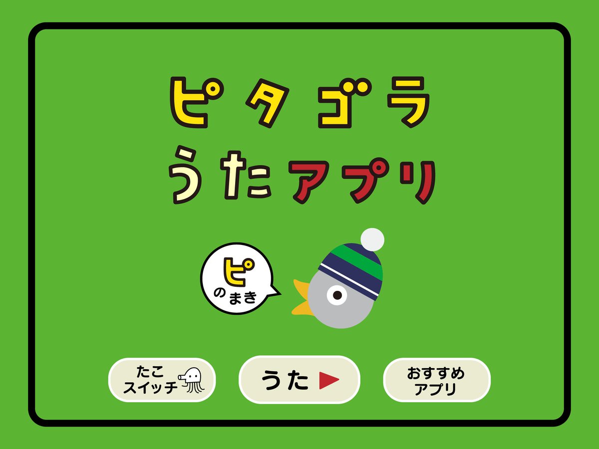 作り方を作る ピタゴラ スイッチの歌は名作揃い いたちのたぬき ぼくのお父さん ビーバーのダム ビーだまビーすけの大冒険 などなど ピタゴラの歌は映像あってこそ楽しさ倍増 そこでアプリを作りました でも まだまだ知らない方も多いので 作り方を作る ピタゴラ スイッチの歌は名作揃い いたちのたぬき ぼくのお父さん ビーバーのダム ビーだまビーすけの大冒険 などなど ピタゴラの歌は映像あってこそ楽しさ倍増 そこでアプリを作りました でも まだまだ知らない方も多いので