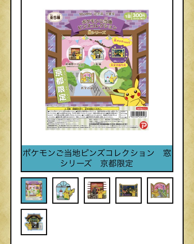 ポケモンセンターnakayama ポケモンご当地ピンズコレクション 窓シリーズに新商品 もう2つありました 富士山 北海道 T Co Fjfxhif7ju