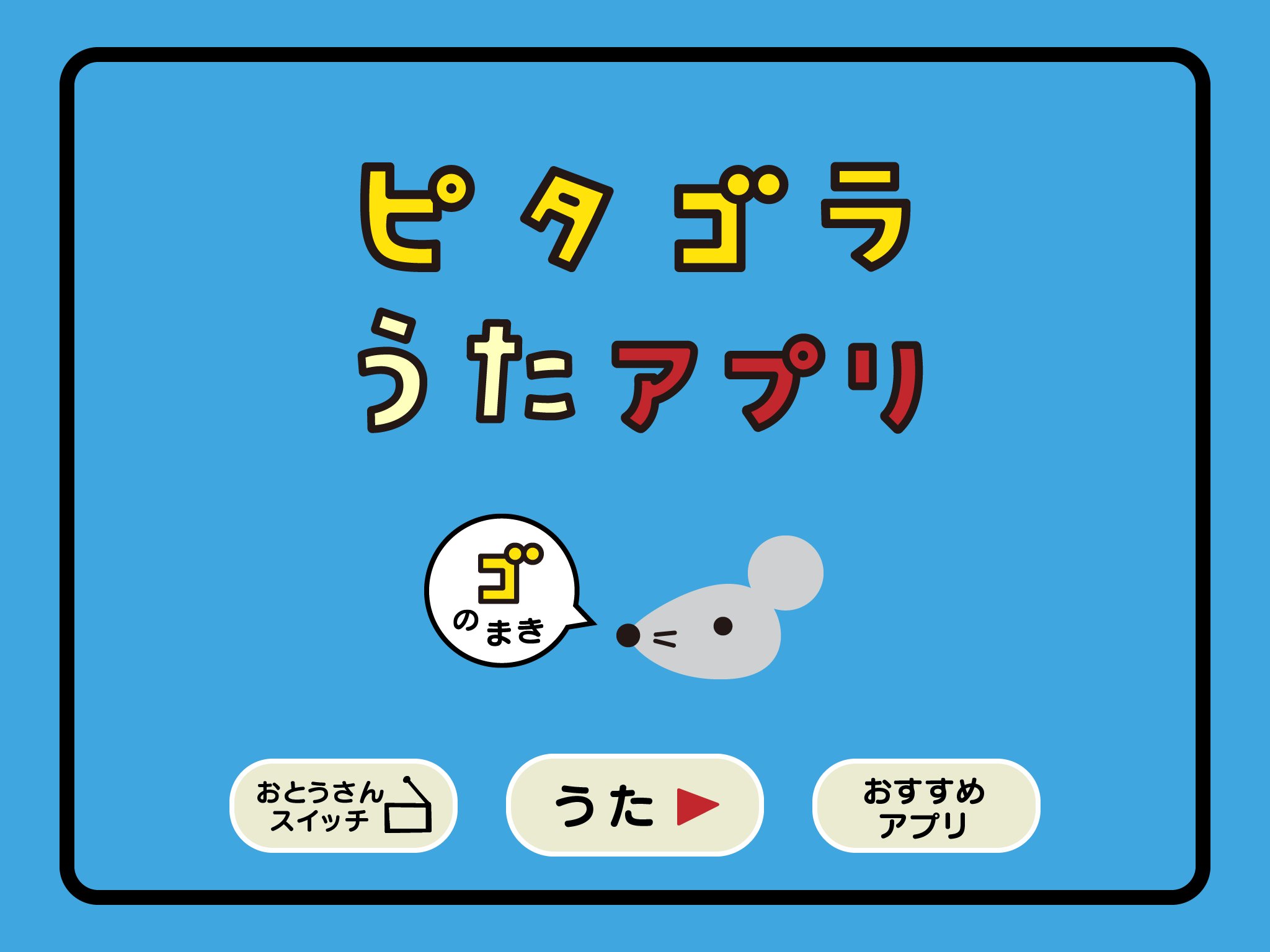作り方を作る アプリひとつ360円です 実は この活動の発端は 慶応の佐藤研の卒業生の貝塚さんです もう既に小さなお子さんがいる貝塚さんの 先生 全国のお母さんの悩みを救ってください という一言から始まりました 続く T Co