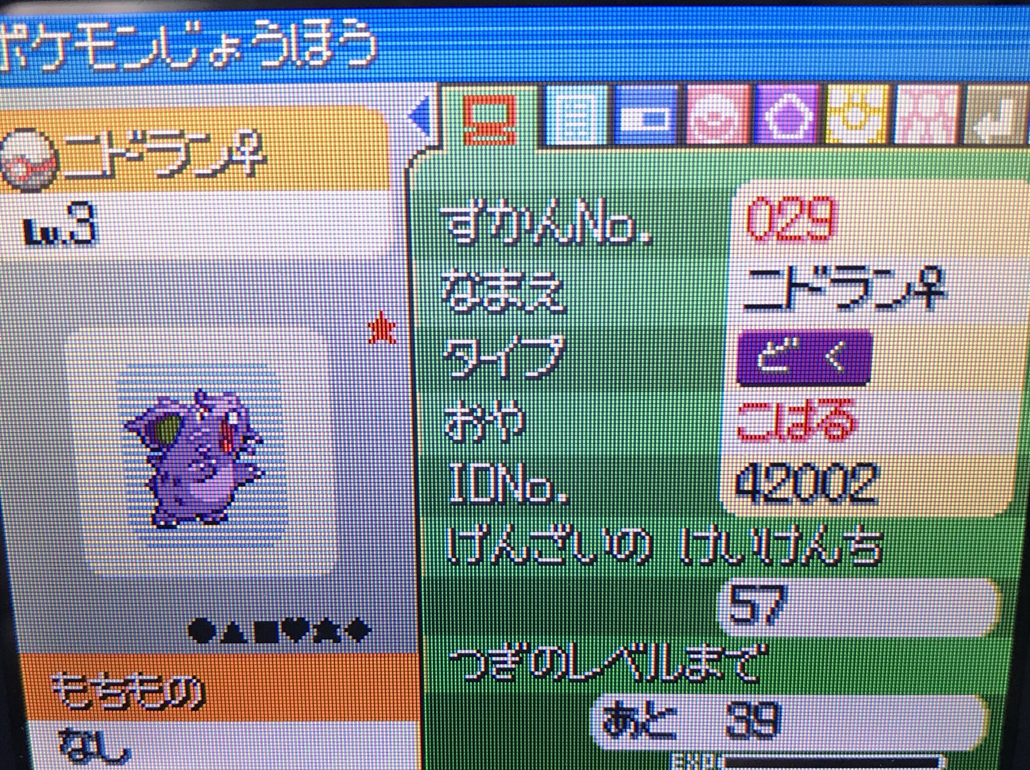 Maji ポケモンプラチナ の ポケトレ でニドラン ゲット 二匹取って失敗したんでもう一度やり直しで一匹取った これで 図鑑埋められる 色違いポケモン T Co Jiiu0rcelg Twitter