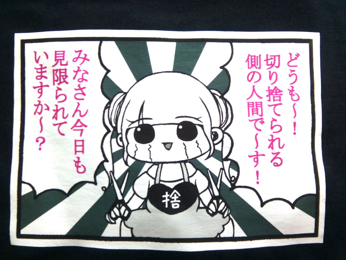 👕追加しました【明朝体】捨て身Tシャツ(Sサイズ)https://t.co/jmZOtrJFNs 