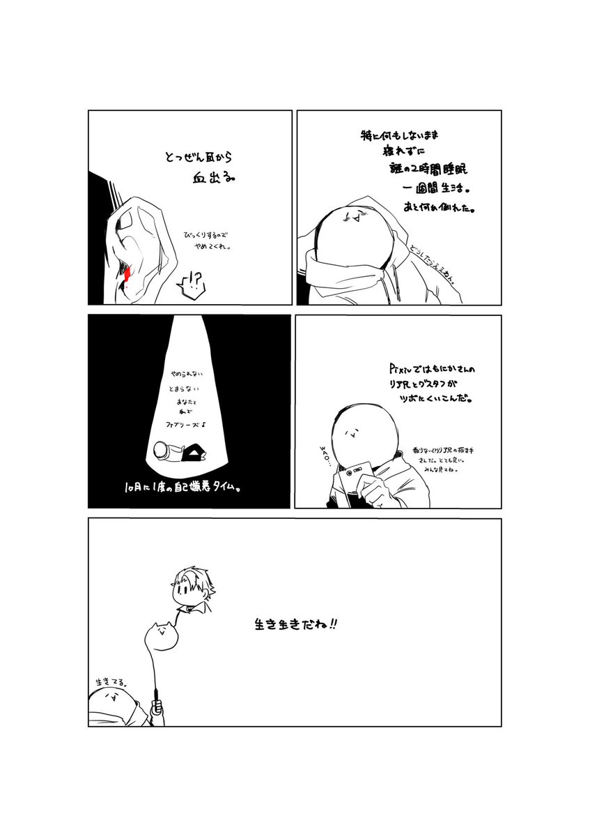 友達に「お前のツイート生きてる感じ無い」って言われて納得したので生き生きしてるツイートした。 