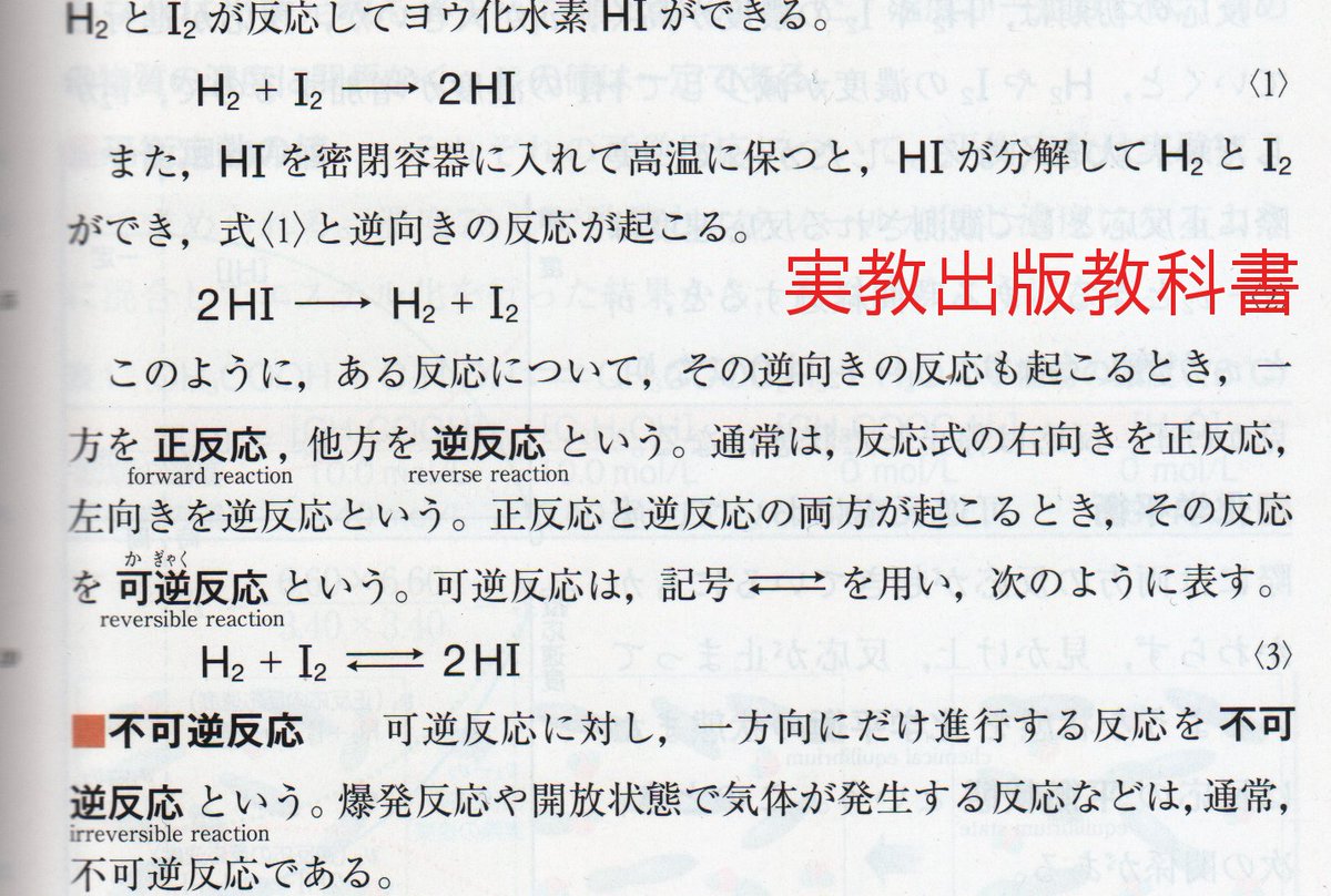こなみひでお On Twitter 反応式の矢印は決まった形があるとかいうおバカ封じのために 2社の検定化学 教科書と大手受験出版社2社の問題集がどうなっているかを示しておきます 矢印のデザインがちがうからダメなどという教師とか知ったかぶりオヤジがいたら見せて