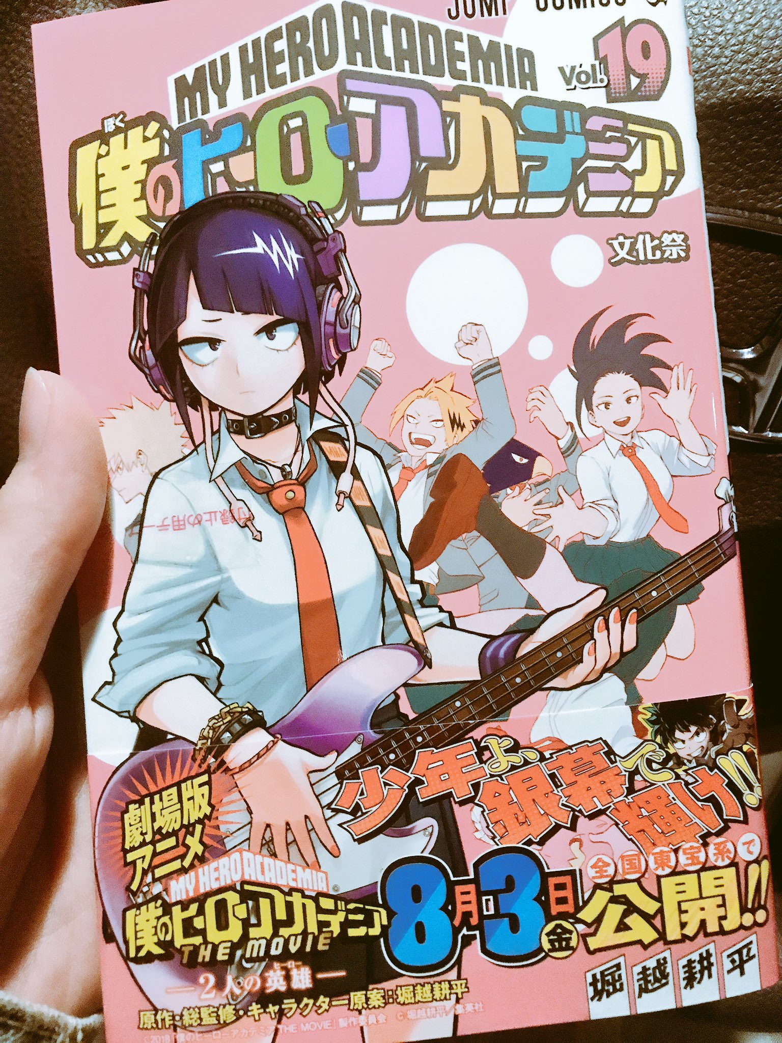 僕のヒーローアカデミア19巻 Twitter Search Twitter