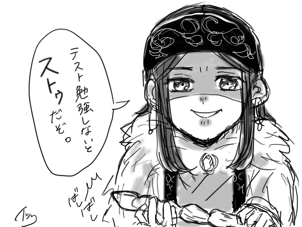 テスト勉強を促してくるアシリパさんrkgk

 #金カム #ゴールデンカムイ 