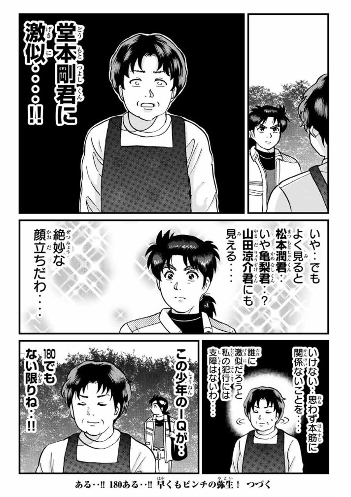 まさかの実写ネタ 金田一少年の事件簿外伝の内容が攻めている 話題の画像プラス まさかの実写ネタ 金田一少年の事件簿外伝の内容が攻めている 話題の画像プラス