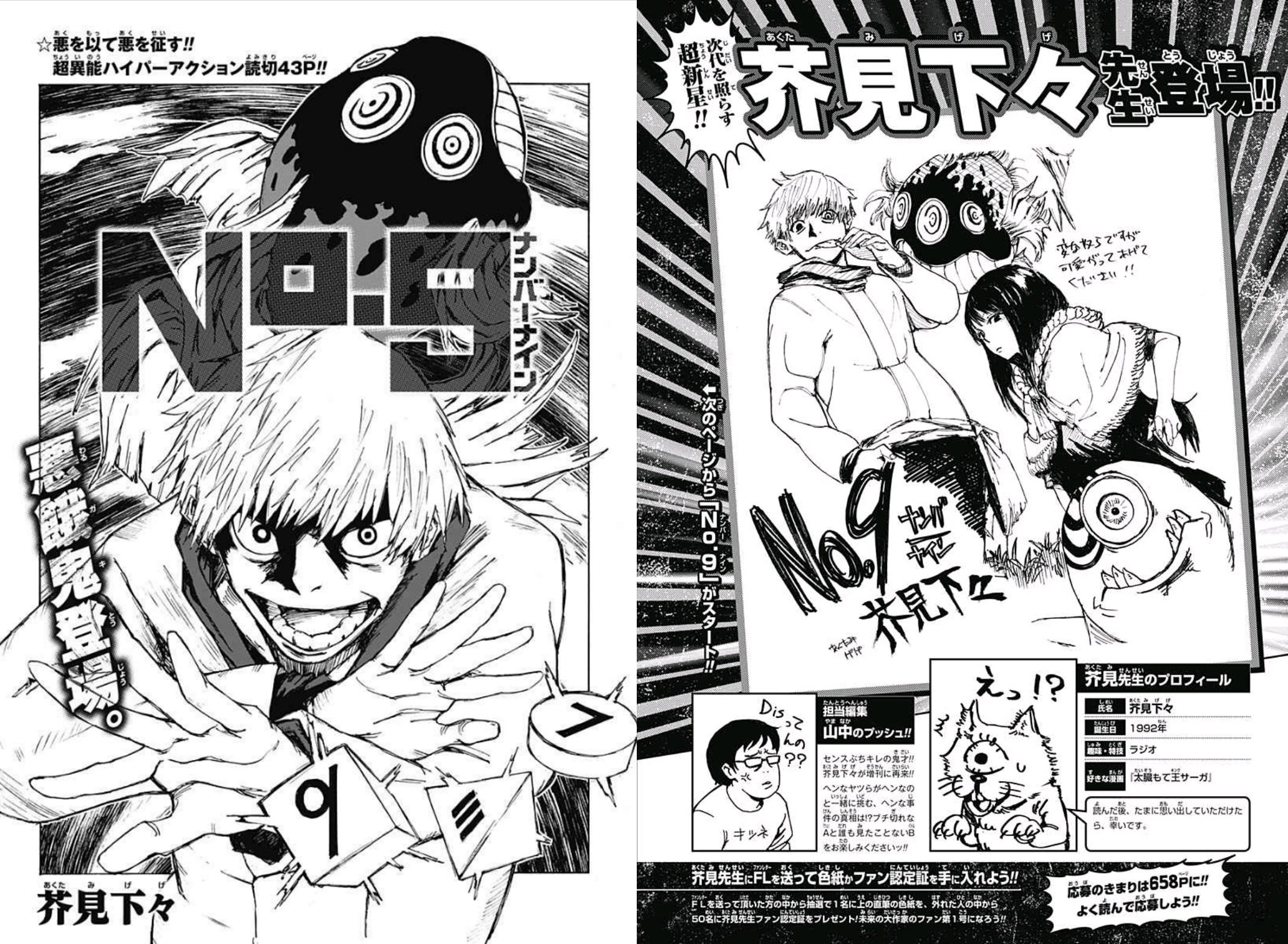 呪術廻戦 芥見下々先生読み切り掲載 少年ジャンプ
