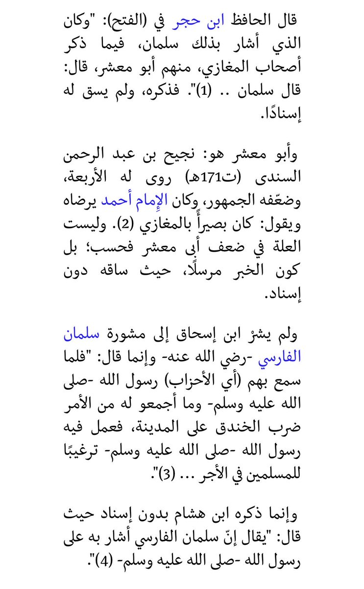 عبدالله الطويلعي No Twitter حفر الخندق كان بمشورة سلمان الفارسي هذه من الشائعات التي لم تثبت أبدا