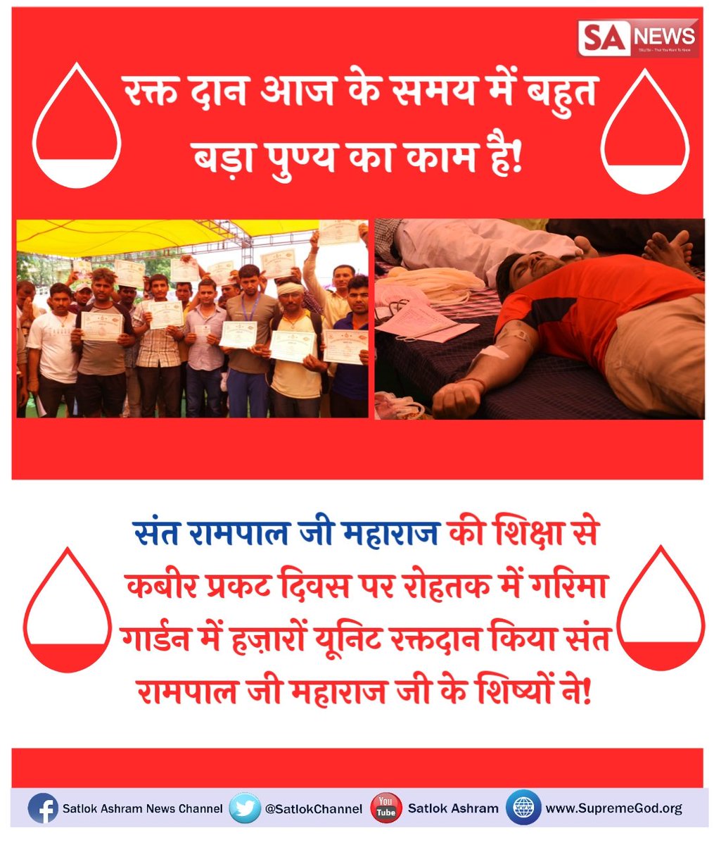 UjjwalWagh6's tweet photo. #DonateBloodSaveLife
संत रामपाल जी महाराज ने शिष्य ने कबीर प्रकट दिन पर रक्त दान किया । https://t.co/QCOqSbFPra