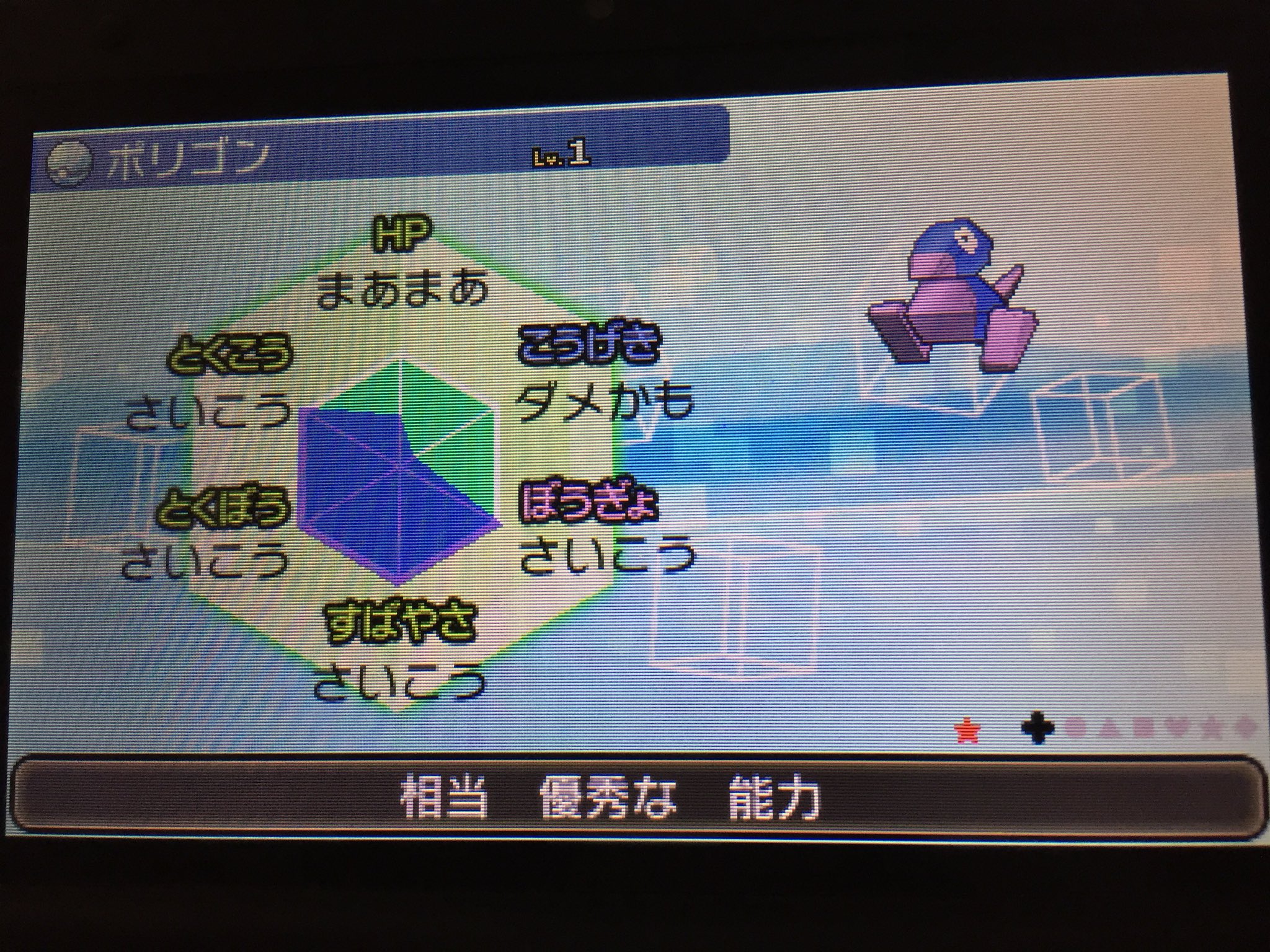 تويتر り على تويتر ポリゴン君に転生させました しかもダイボ入りの夢特性 しかもしかもa0理想個体 長かったなぁ 固定孵化 ポケモン Usum ポケモン色違い T Co D9qdqtekf4