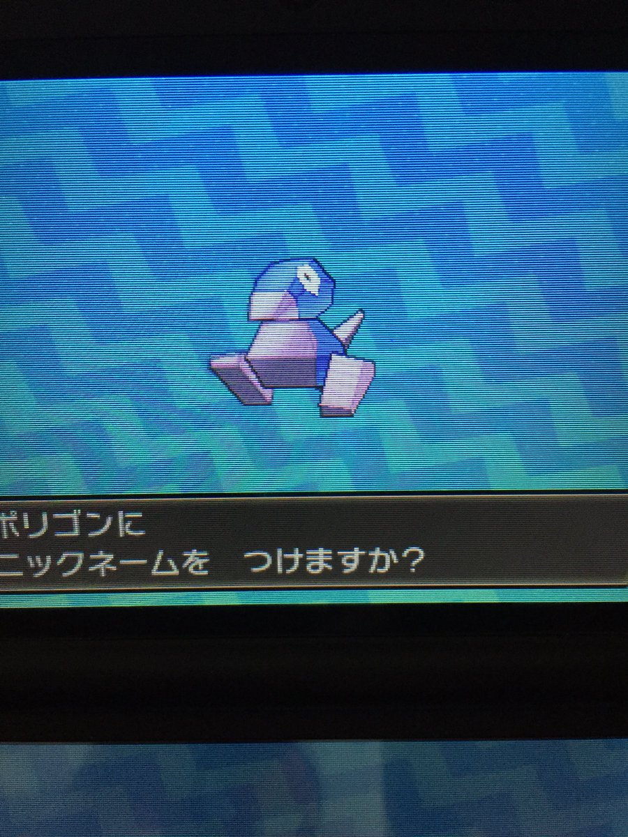 り ポリゴン君に転生させました しかもダイボ入りの夢特性 しかもしかもa0理想個体 長かったなぁ 固定孵化 ポケモン Usum ポケモン色違い