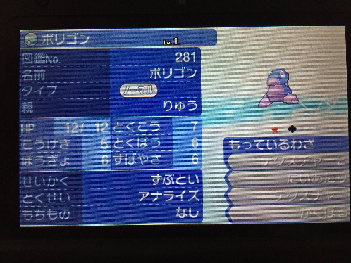 り ポリゴン君に転生させました しかもダイボ入りの夢特性 しかもしかもa0理想個体 長かったなぁ 固定孵化 ポケモン Usum ポケモン色違い り ポリゴン君に転生させました しかもダイボ入りの夢特性 しかもしかもa0理想個体 長かったなぁ 固定孵化 ポケモン Usum ポケモン色違い