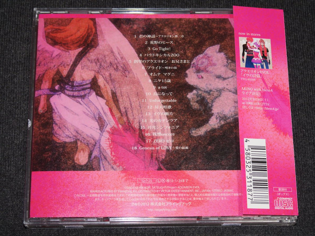 びでおん 再ゲットした アクエリオンevol Love New Dimension T Co Ftbvblh2qy を聴きながら今朝は通勤 今更ですがアクエリオンのボーカル集だったのね 面白いです 厳密には未比較ながら通常のcdレベル Hdcdなシングル アルバムを除く では