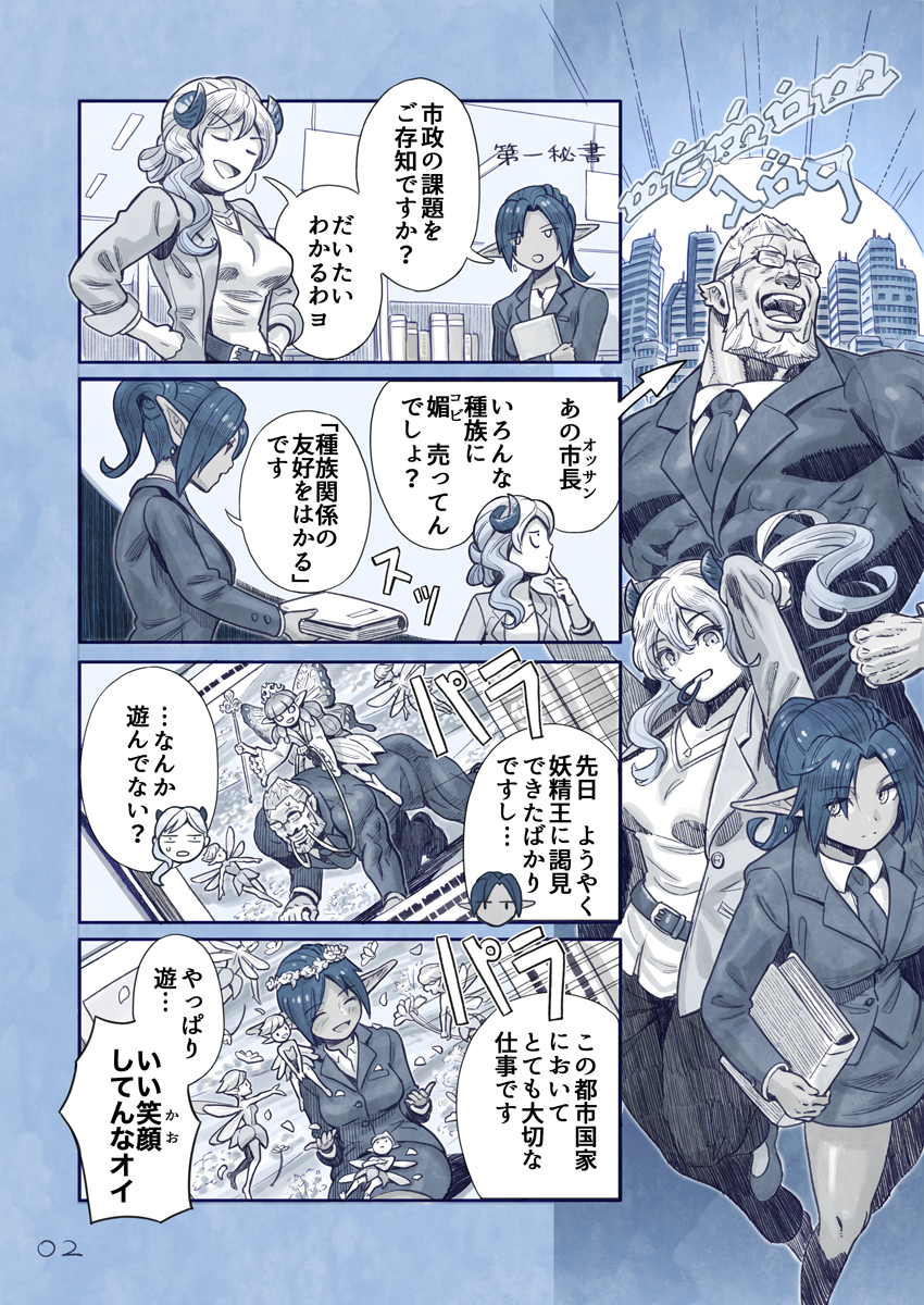 市長とお仕事のまんが(1/2)
※後半はリプ欄 