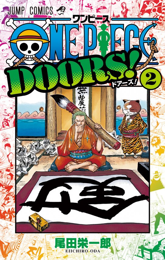 One Piece Com ワンピース One Piece Com ニュース 扉絵をまとめ読みできるミニイラスト集 One Piece Doors の2巻目が本日7月4日 水 発売 T Co Dai8xwpckr T Co Nayukhv431 Twitter