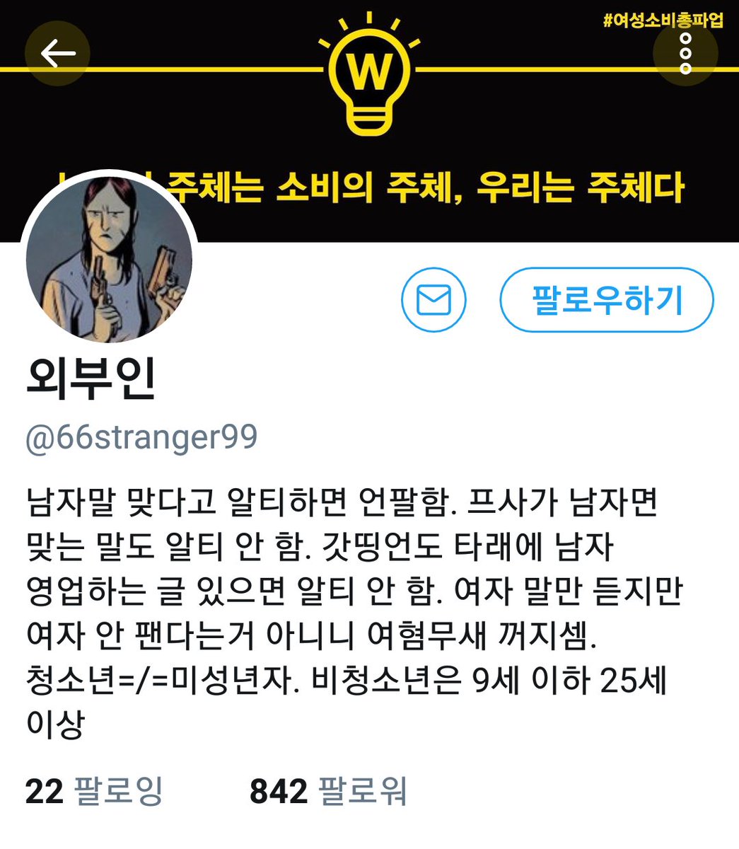 여자는 체력이 안 좋아서 쉬엄쉬엄 일해야 한다는 소리인가요? 이거이거 여혐이네요 @66stranger99