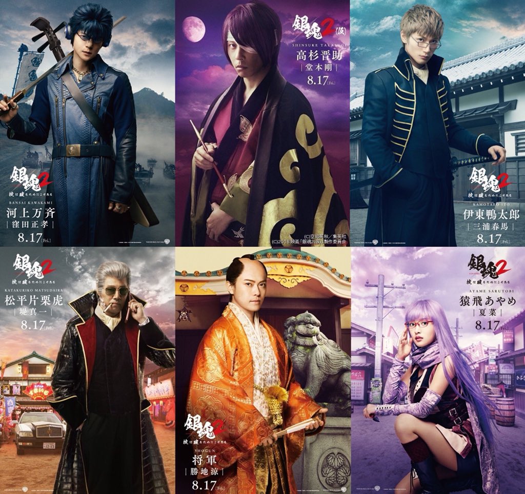 映画 銀魂2 情報まとめ 雑誌 Tv番組 試写会 プレゼント 商品情報 Twitter