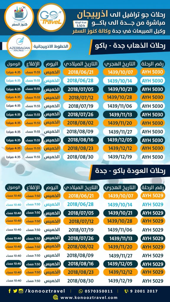 عروض #كنوز_السفر
الى #اذربيجان
اﺳﻌﺎﺭ تنافسية
تناسب جميع المسافرين
استكشفوا معنا جمال اذربيجان
#باكو
#غابالا
#اذربيجان_بعيون_عربية