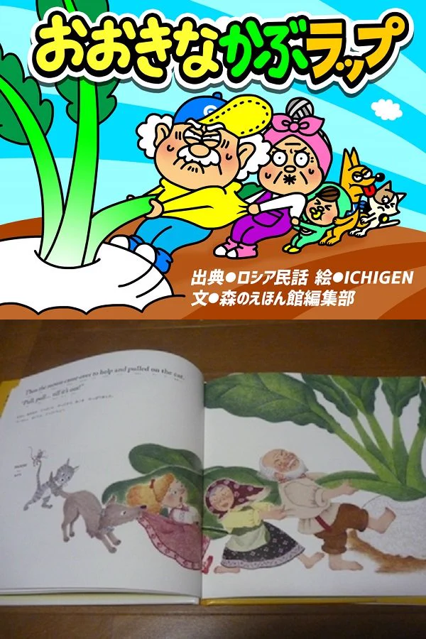 衝撃的な発見w大きなかぶが抜けない理由はおじいさんだったwww