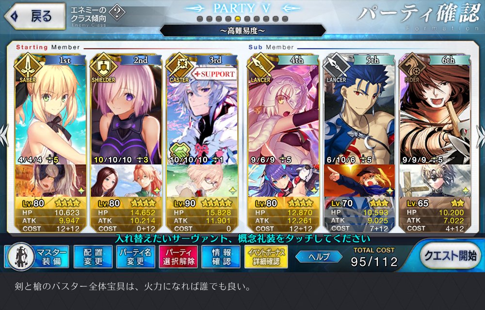 やな Fgo デッドヒート サマーレース 高難易度 ドキッ 水着だらけの大決戦 攻略参考 クラス相性的に硬い相手を殴ってnpを溜めつつ全体宝具でまとめて倒す方針 Npチャージ持ちが多く 無敵スキルの使用タイミングをルール化できないが マーリンを執拗