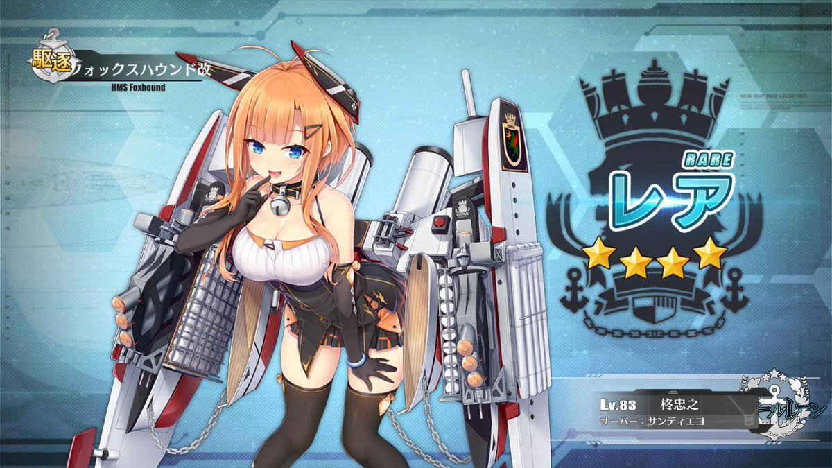 つけめん على تويتر アズールレーン うちのフォックスハウンドも信じて送り出したらえっっっっっちになって帰ってきてしまった つけめん على تويتر アズールレーン うちのフォックスハウンドも信じて送り出したらえっっっっっちになって帰ってきてしまった