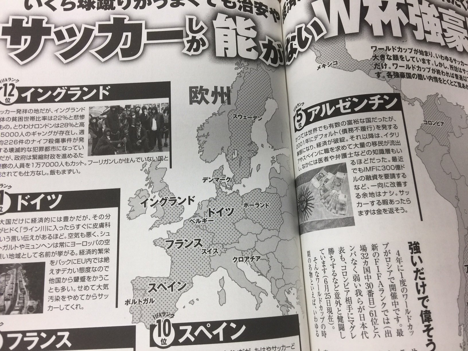 Twitter 上的 実話bunkaタブー編集部 サッカーしか能がないw杯強豪国 実話bunka超タブー35掲載 奮闘むなしくベスト16で敗退してしまったサッカー日本代表 しかし 安心してください サッカー強豪国 は 治安も経済も最悪な国ばかりです 元々貧民のスポーツですしね Twitter 上的 実話bunkaタブー編集部 サッカーしか能がないw杯強豪国 実話bunka超タブー35掲載 奮闘むなしくベスト16で敗退してしまったサッカー日本代表 しかし 安心してください サッカー強豪国 は 治安も経済も最悪な国ばかりです 元々貧民のスポーツですしね