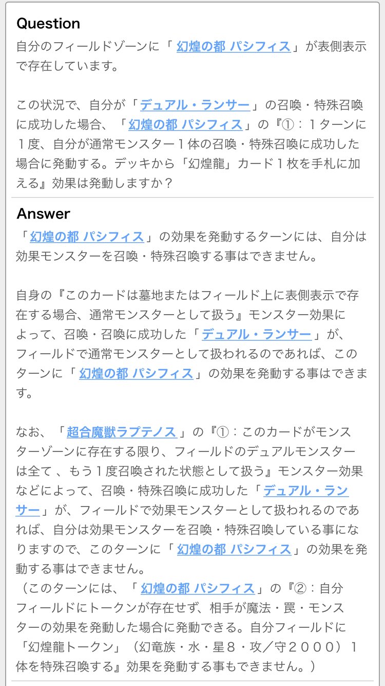 ドミノガーデン 裁定つぶやき 公式裁定 デュアル ランサー の召喚 特殊召喚に成功した場合でも 幻煌の都 パシフィス の を発動し デッキから 幻煌龍 を手札に加える事ができる 召喚 特殊召喚した時に ただちに通常モンスターとして