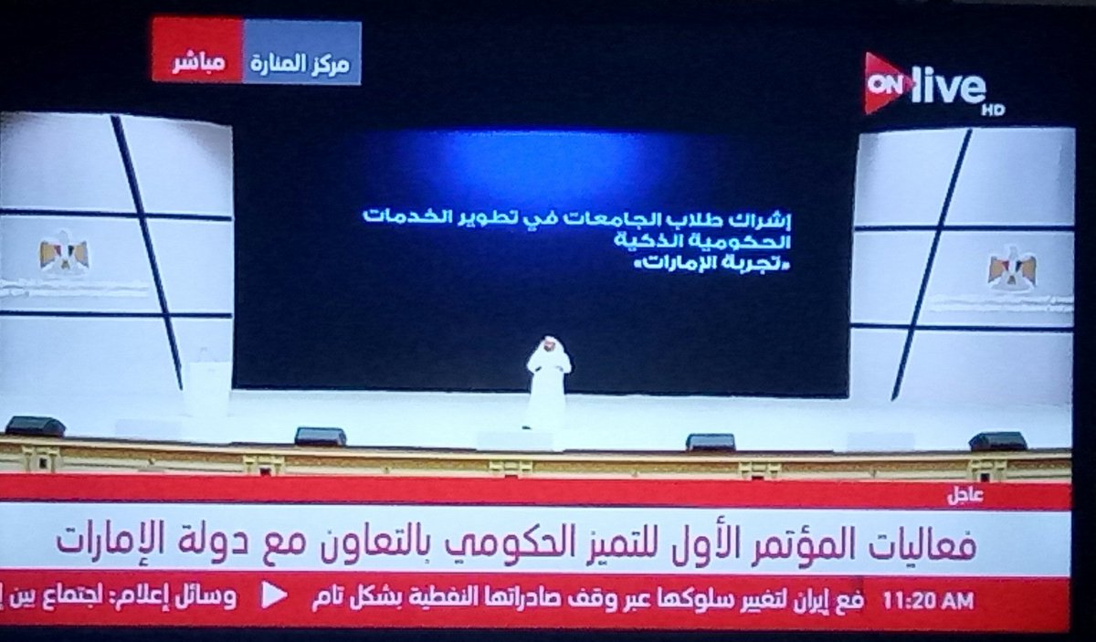 PeterTamer's tweet photo. @Aisha_BinBishr حقيقة كلمة #محمد_القرقاوي كانت الاكثر تميزاً اليوم #مؤتمر_مصر_للتميز_الحكومي https://t.co/sQF4p2HDNC https://t.co/L5QeyozGH0