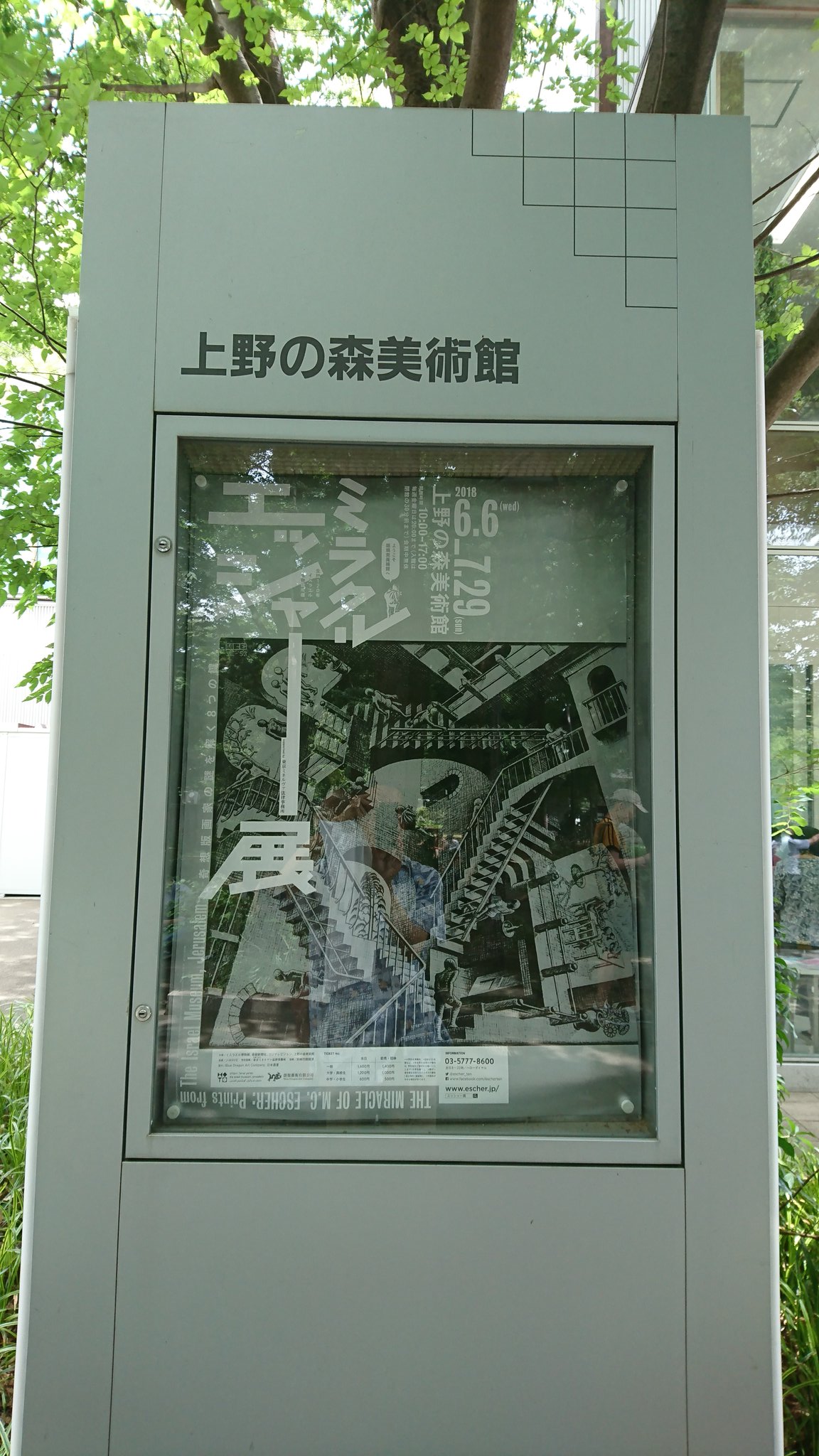 A1 Kamayama 上野の森美術館 ミラクル エッシャー展 へ行ってきました 恥ずかしながらエッシャーの作品が版画であることを初めて知りました しかし木版にしてもリトグラフやメゾティントも超精密精細で驚くばかり いやぁワンダフルでした